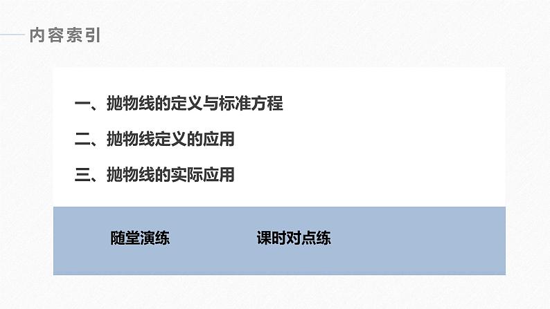 第3章 §3.3 3.3.1　抛物线的标准方程课件PPT04