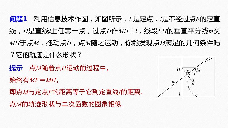 第3章 §3.3 3.3.1　抛物线的标准方程课件PPT06