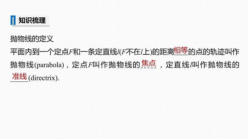 第3章 §3.3 3.3.1　抛物线的标准方程课件PPT07