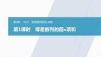 高中4.2 等差数列教学演示课件ppt