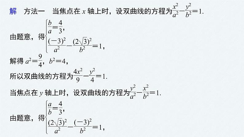 第3章 §3.2 3.2.2 第2课时　双曲线几何性质的综合问题课件PPT第7页
