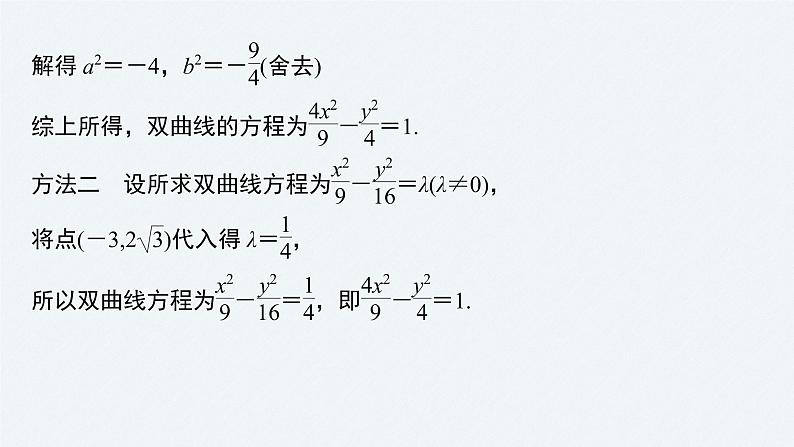第3章 §3.2 3.2.2 第2课时　双曲线几何性质的综合问题课件PPT第8页