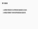 第1章 §1.4　两条直线的交点课件PPT