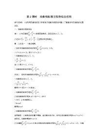 苏教版 (2019)选择性必修第一册3.2 双曲线第2课时教案