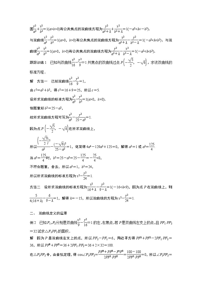 第3章 §3.2 3.2.1 第2课时　双曲线标准方程的综合应用教案第2页