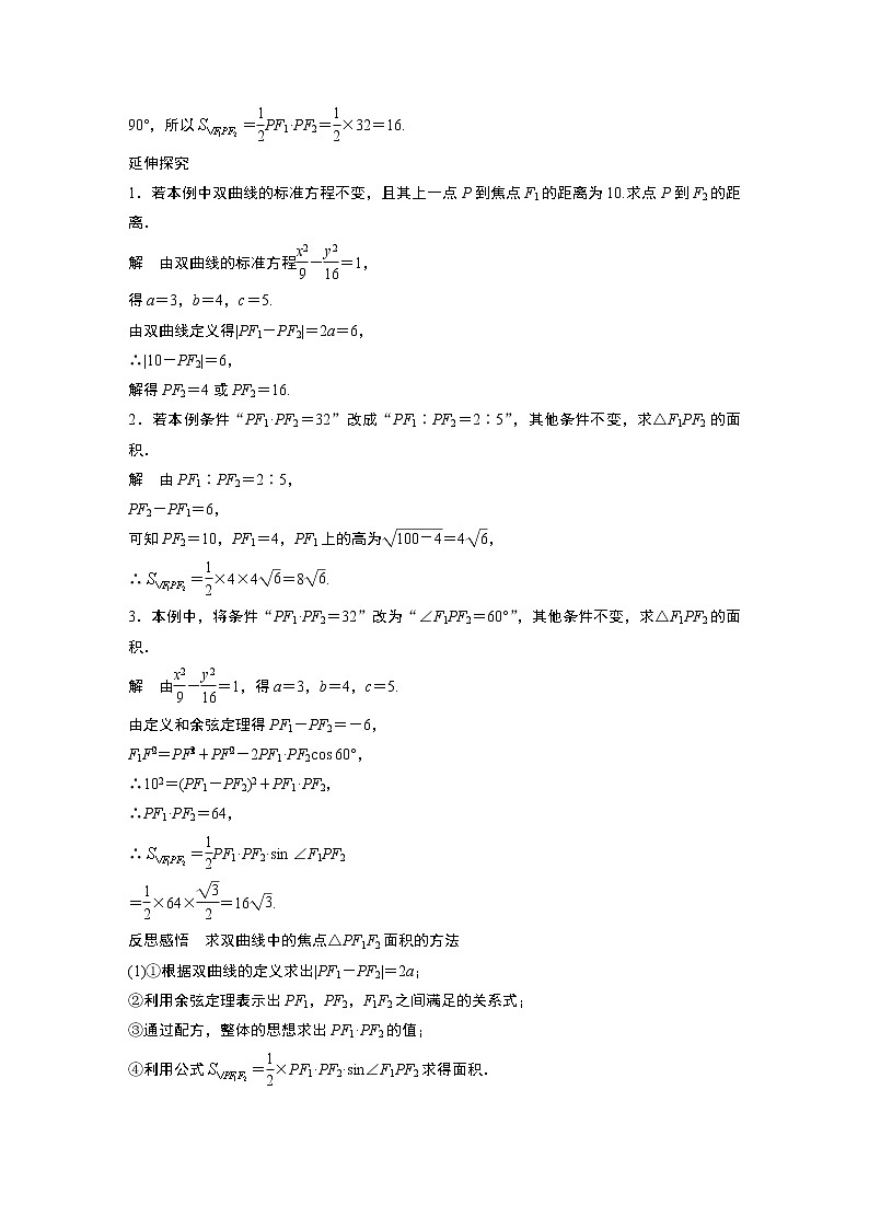 第3章 §3.2 3.2.1 第2课时　双曲线标准方程的综合应用教案第3页