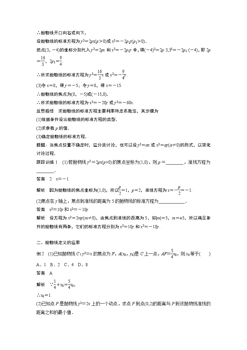 第3章 §3.3 3.3.1　抛物线的标准方程教案03