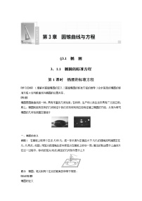 高中数学苏教版 (2019)选择性必修第一册第3章 圆锥曲线与方程3.1 椭圆第1课时教案