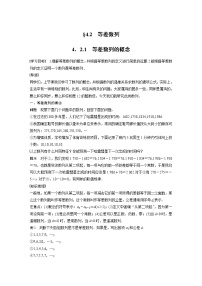 高中数学苏教版 (2019)选择性必修第一册4.2 等差数列教案