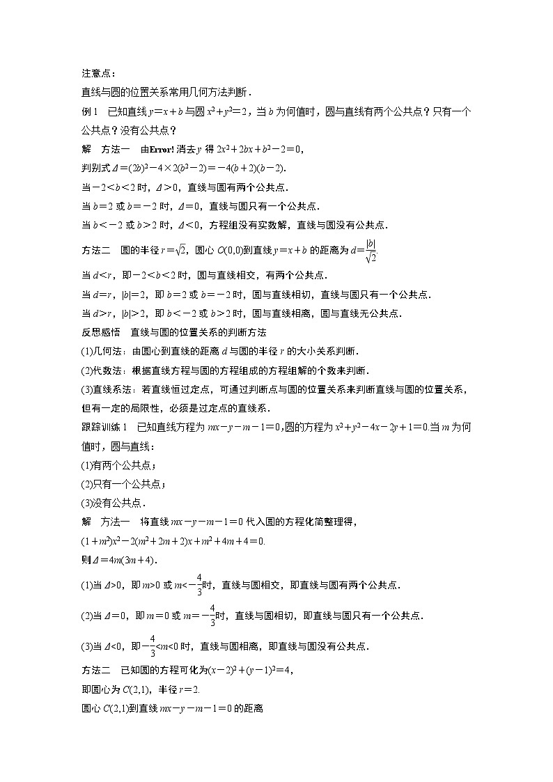 第2章 §2.2　直线与圆的位置关系教案第2页