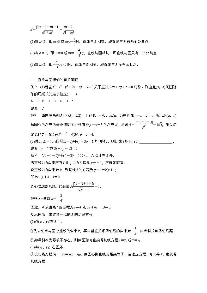 第2章 §2.2　直线与圆的位置关系教案第3页