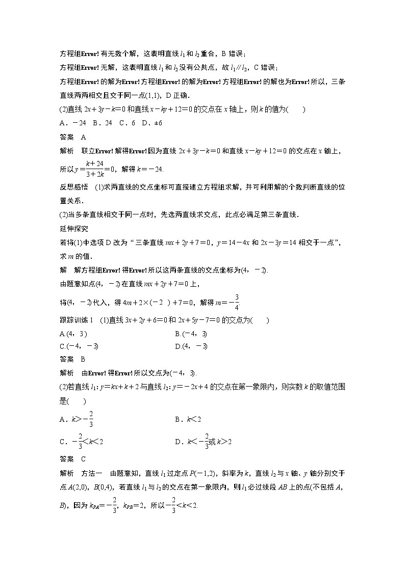 第1章 §1.4　两条直线的交点教案02