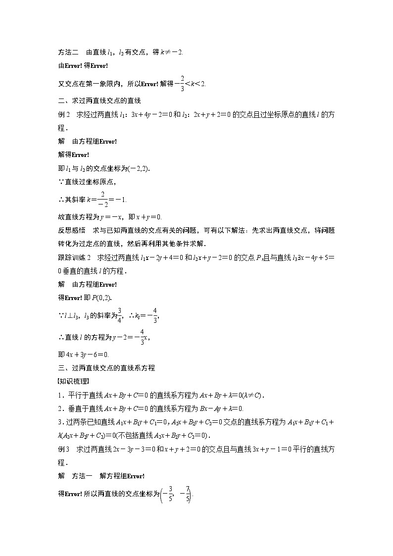 第1章 §1.4　两条直线的交点教案03