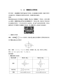高中数学苏教版 (2019)选择性必修第一册3.1 椭圆教案及反思