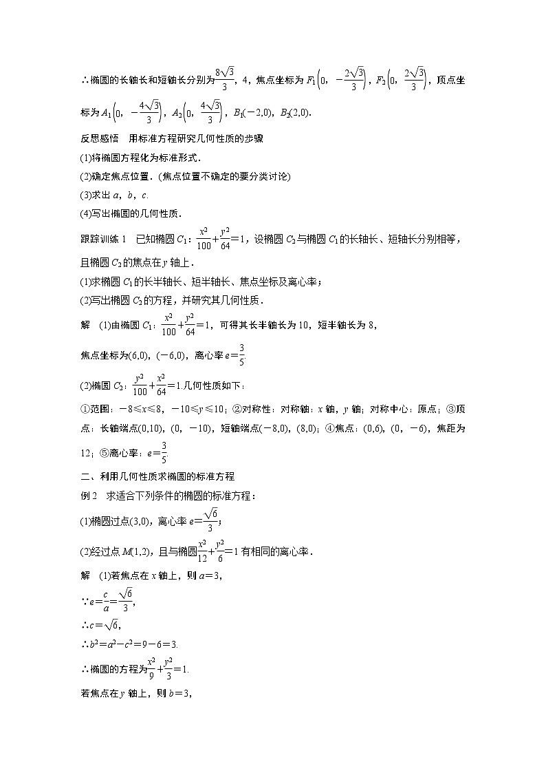第3章 §3.1 3.1.2　椭圆的几何性质教案03