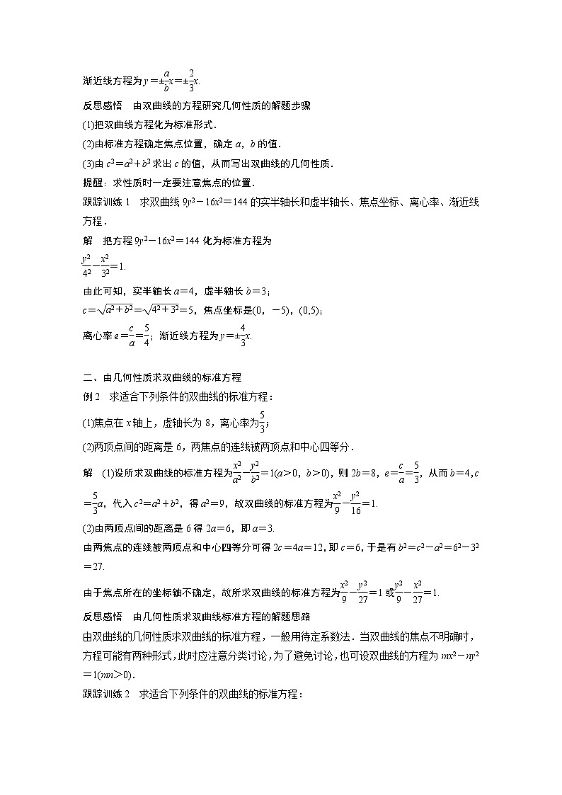 第3章 §3.2 3.2.2 第1课时　双曲线的几何性质教案03