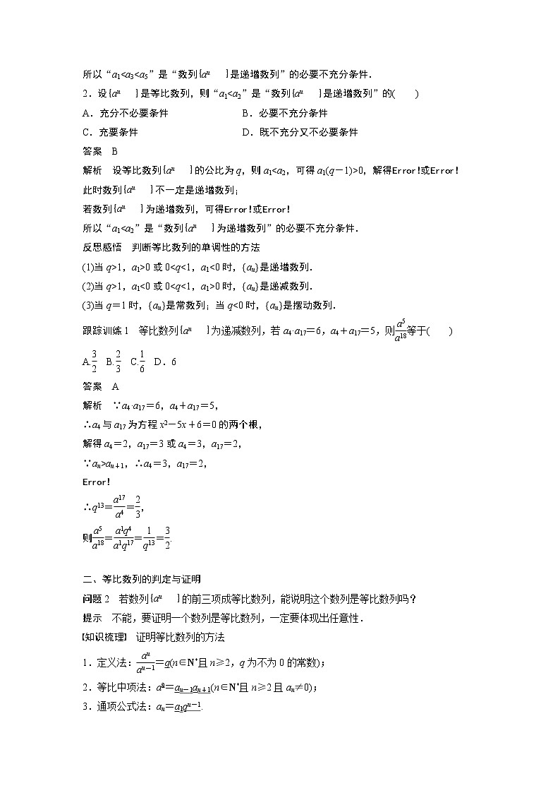 第4章 §4.3 4.3.2 第2课时　等比数列的判定与简单应用教案02