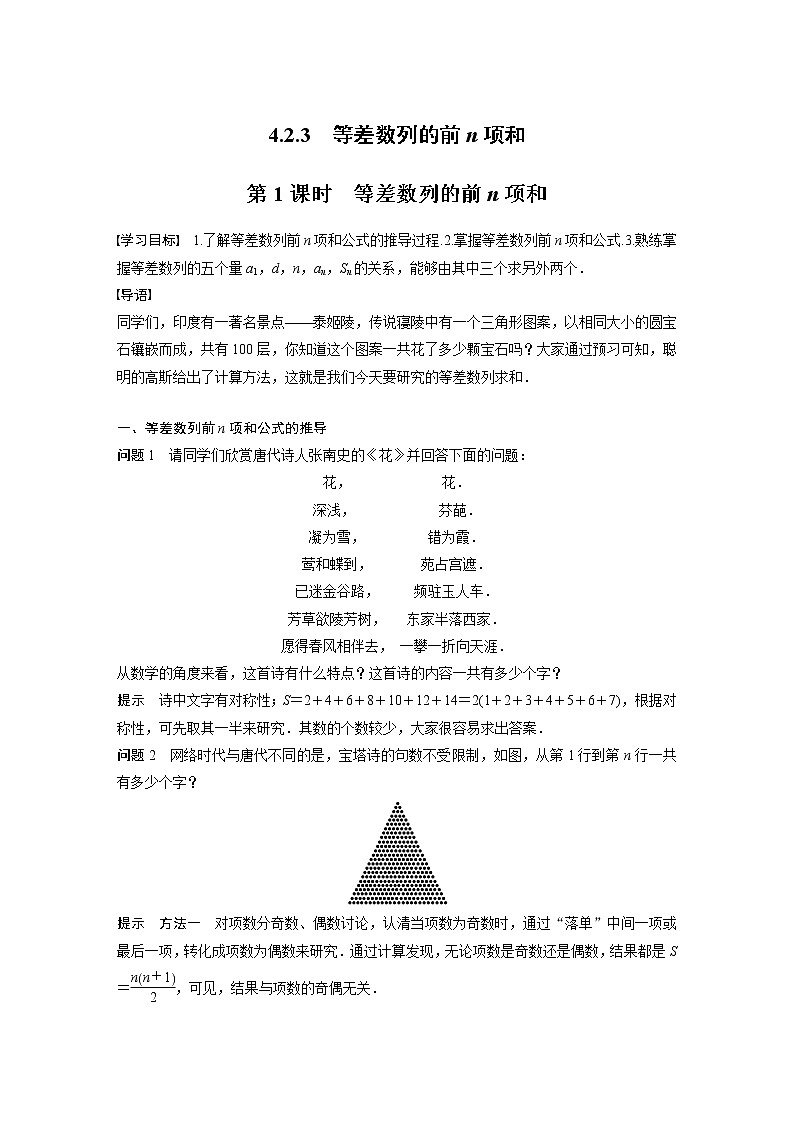 第4章 §4.2 4.2.3 第1课时　等差数列的前n项和教案01