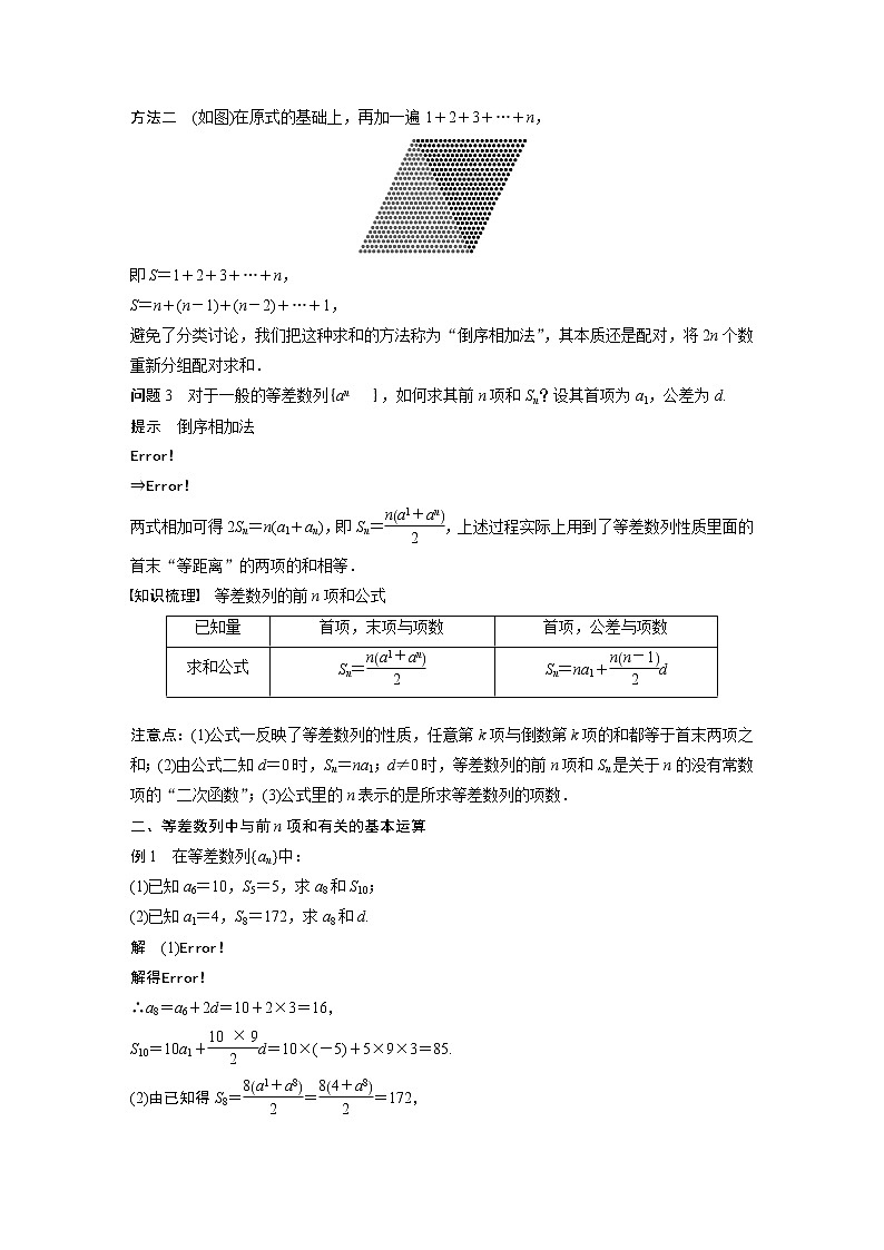 第4章 §4.2 4.2.3 第1课时　等差数列的前n项和教案02