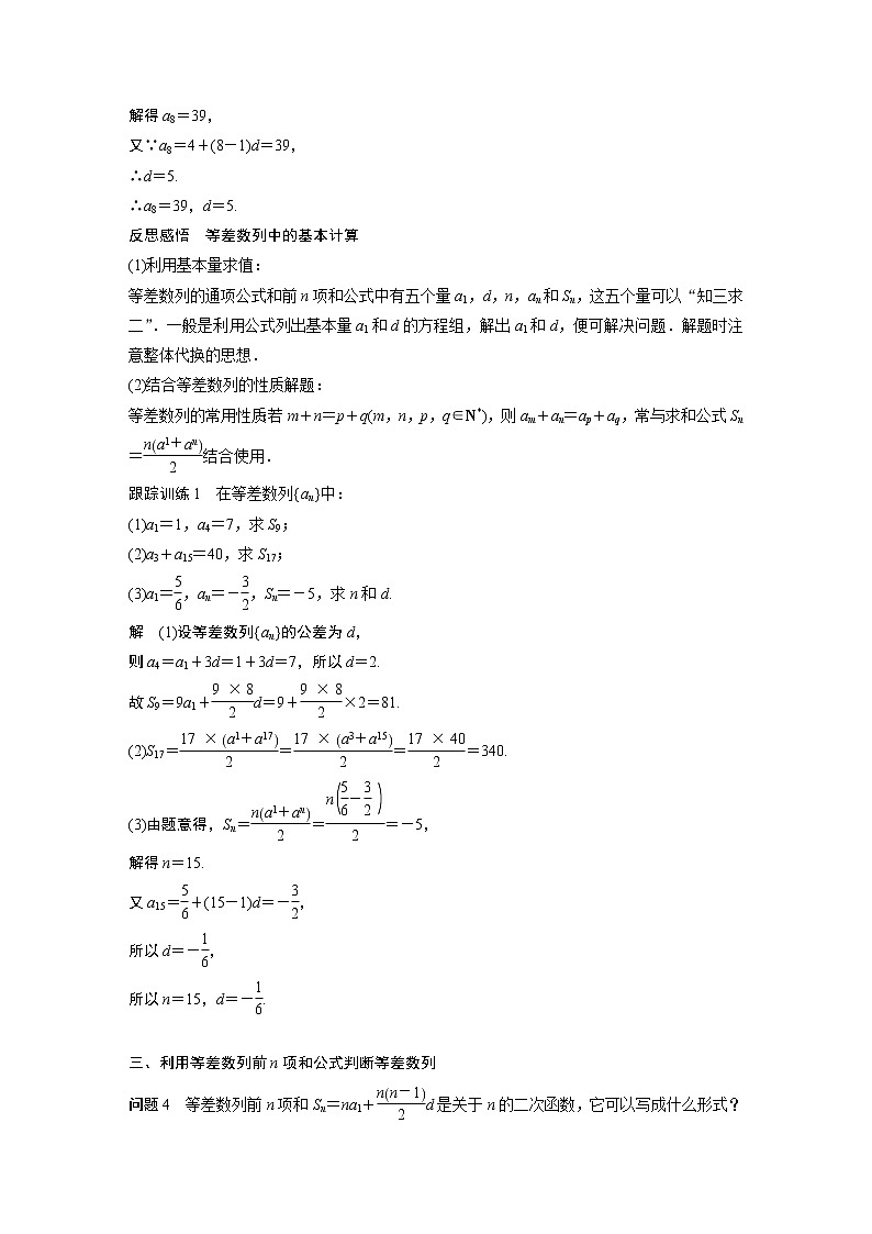 第4章 §4.2 4.2.3 第1课时　等差数列的前n项和教案03