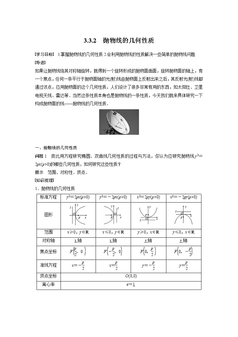 第3章 §3.3 3.3.2　抛物线的几何性质教案第1页