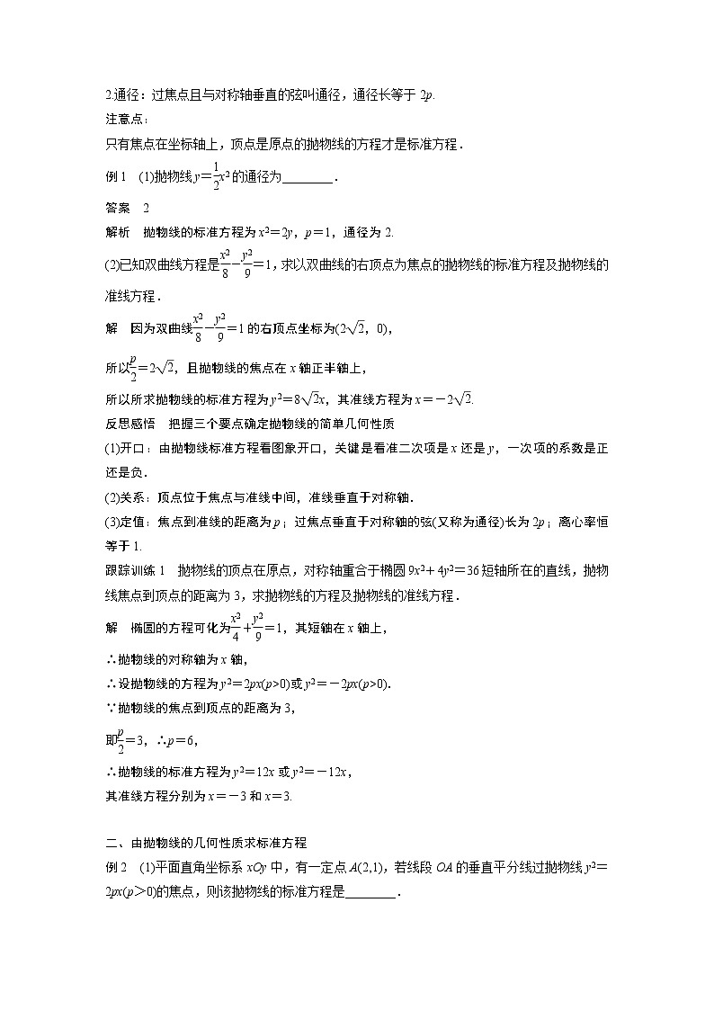 第3章 §3.3 3.3.2　抛物线的几何性质教案第2页