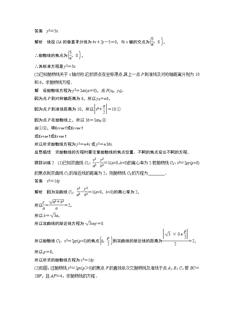 第3章 §3.3 3.3.2　抛物线的几何性质教案第3页