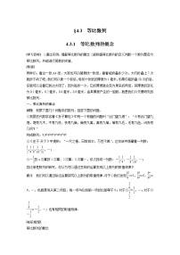 高中苏教版 (2019)4.3 等比数列教学设计