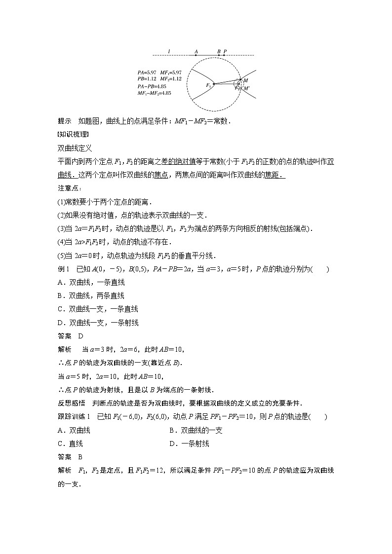 第3章 §3.2 3.2.1 第1课时　双曲线的标准方程教案第2页