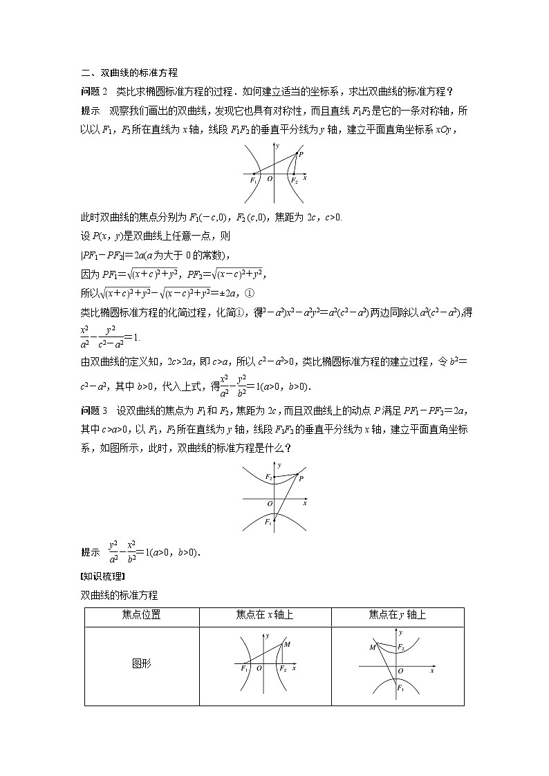 第3章 §3.2 3.2.1 第1课时　双曲线的标准方程教案第3页