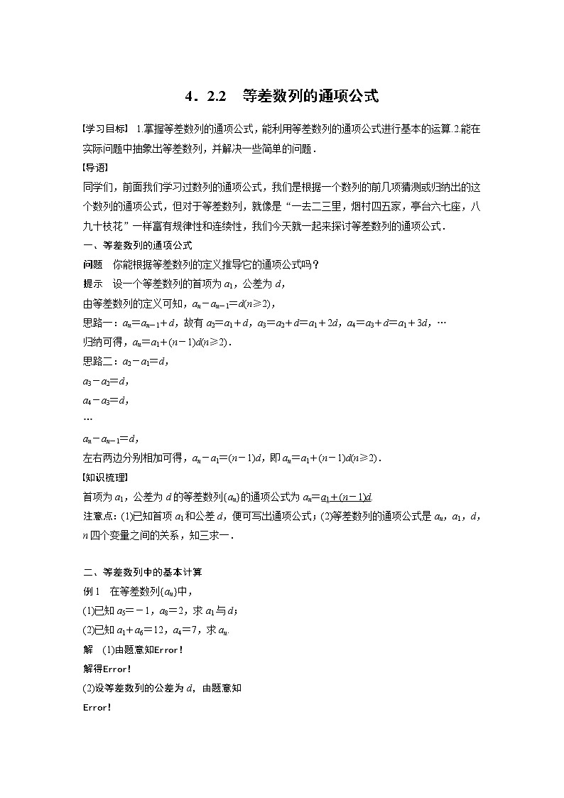 第4章 §4.2 4.2.2　等差数列的通项公式教案01