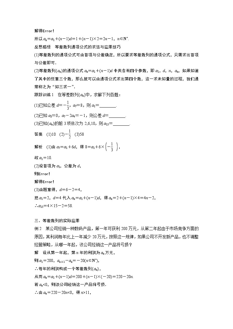 第4章 §4.2 4.2.2　等差数列的通项公式教案02