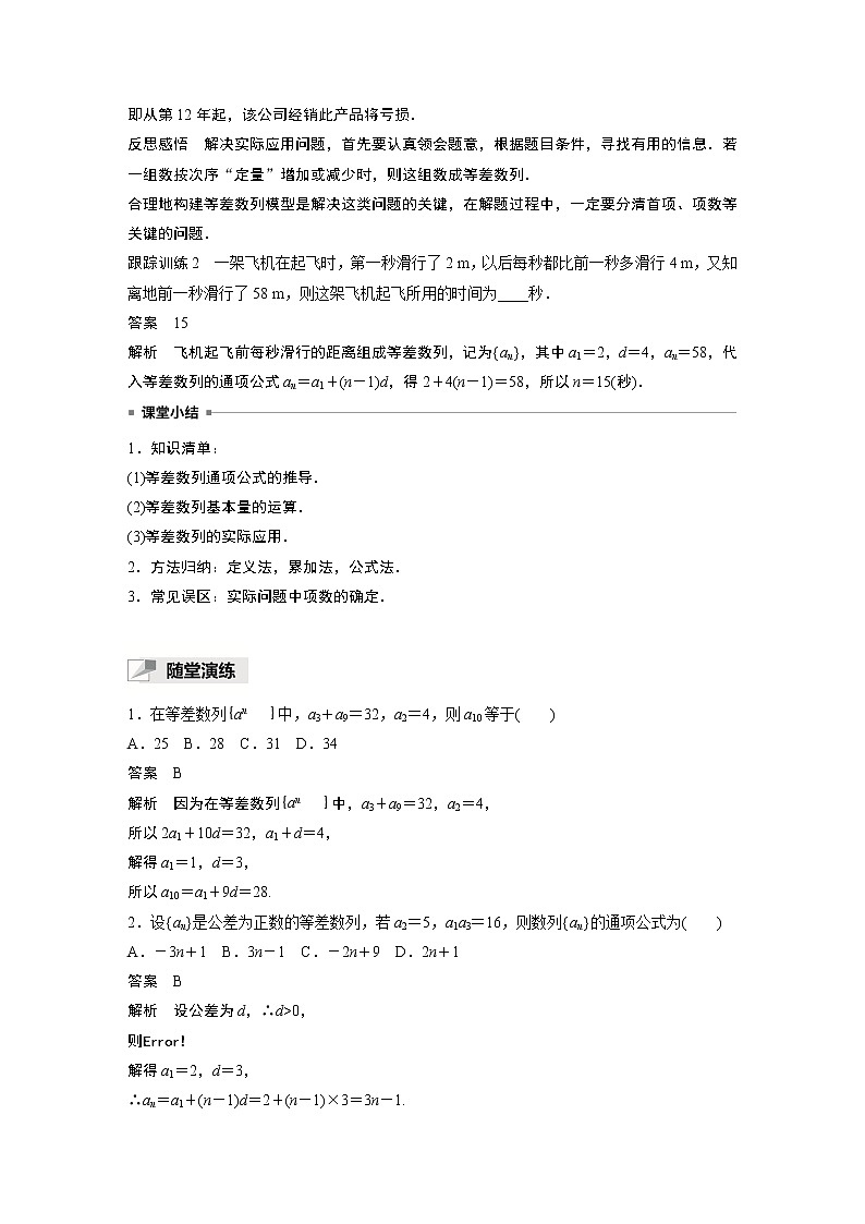 第4章 §4.2 4.2.2　等差数列的通项公式教案03