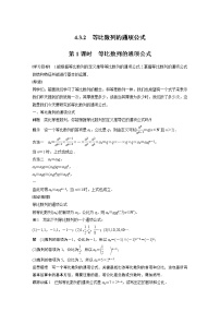 高中数学苏教版 (2019)选择性必修第一册4.3 等比数列第1课时教学设计