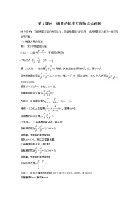 2021学年3.1 椭圆第2课时教案及反思