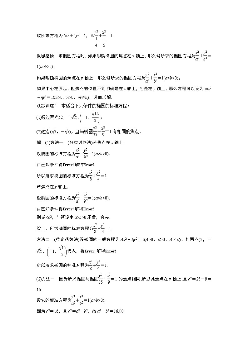 第3章 §3.1 3.1.1 第2课时　椭圆的标准方程的综合问题教案第2页
