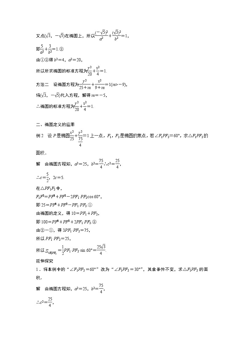 第3章 §3.1 3.1.1 第2课时　椭圆的标准方程的综合问题教案第3页