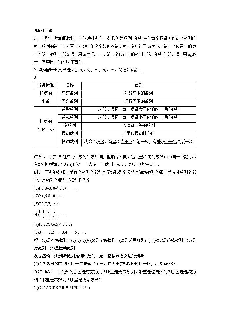 第4章 §4.1 第1课时　数列的概念及通项公式教案02