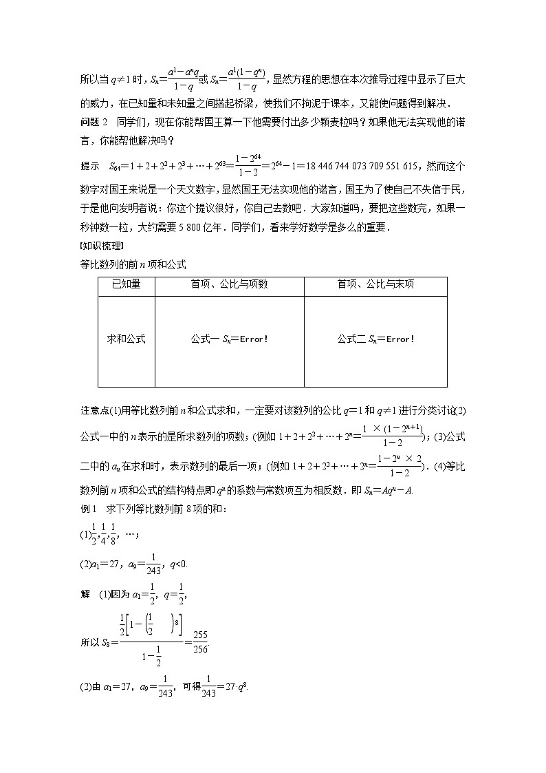 第4章 §4.3 4.3.3 第1课时　等比数列的前n项和教案第2页