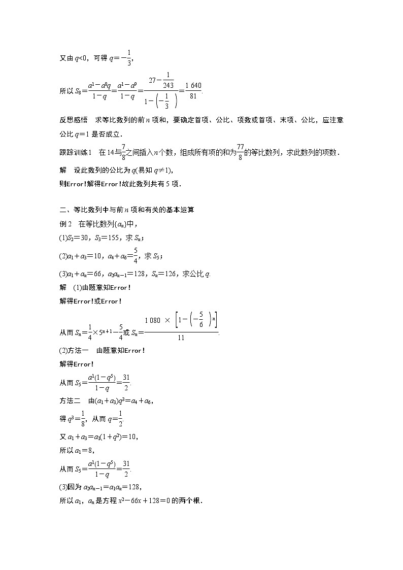 第4章 §4.3 4.3.3 第1课时　等比数列的前n项和教案第3页