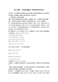 高中数学苏教版 (2019)选择性必修第一册4.2 等差数列第2课时教学设计