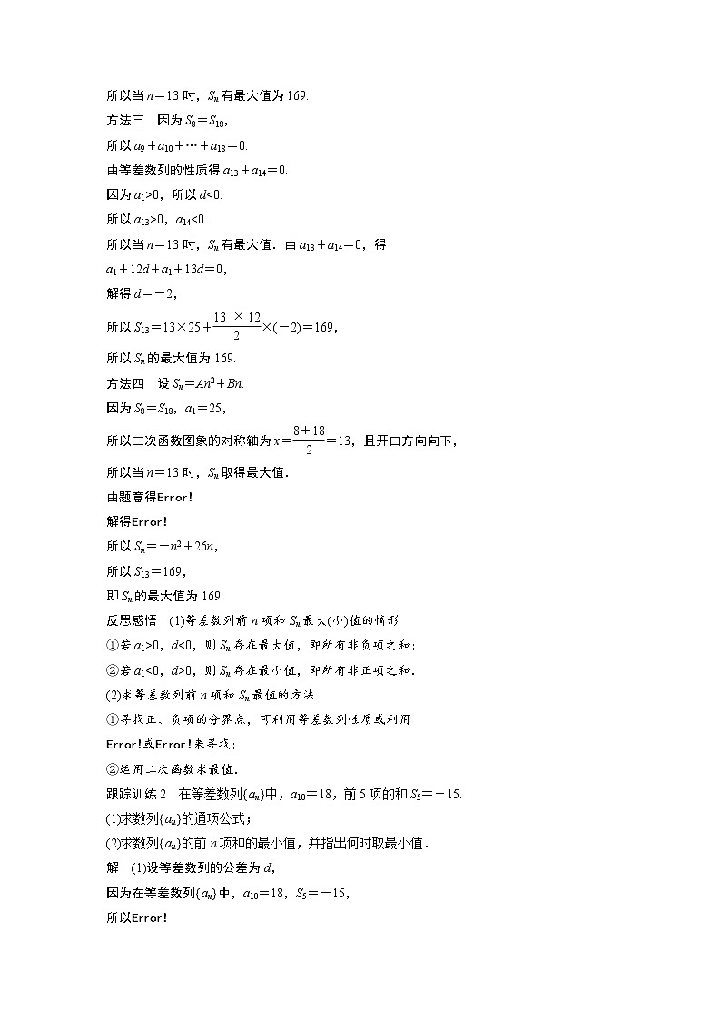 第4章 §4.2 4.2.3 第2课时　等差数列前n项和的性质及应用教案03