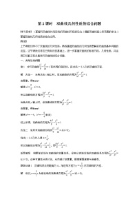 高中数学苏教版 (2019)选择性必修第一册第3章 圆锥曲线与方程3.2 双曲线第2课时教案设计