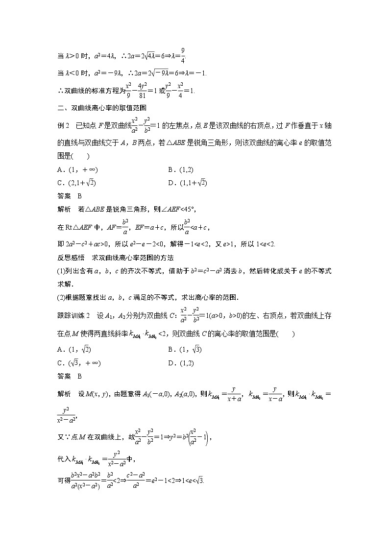 第3章 §3.2 3.2.2 第2课时　双曲线几何性质的综合问题教案第2页
