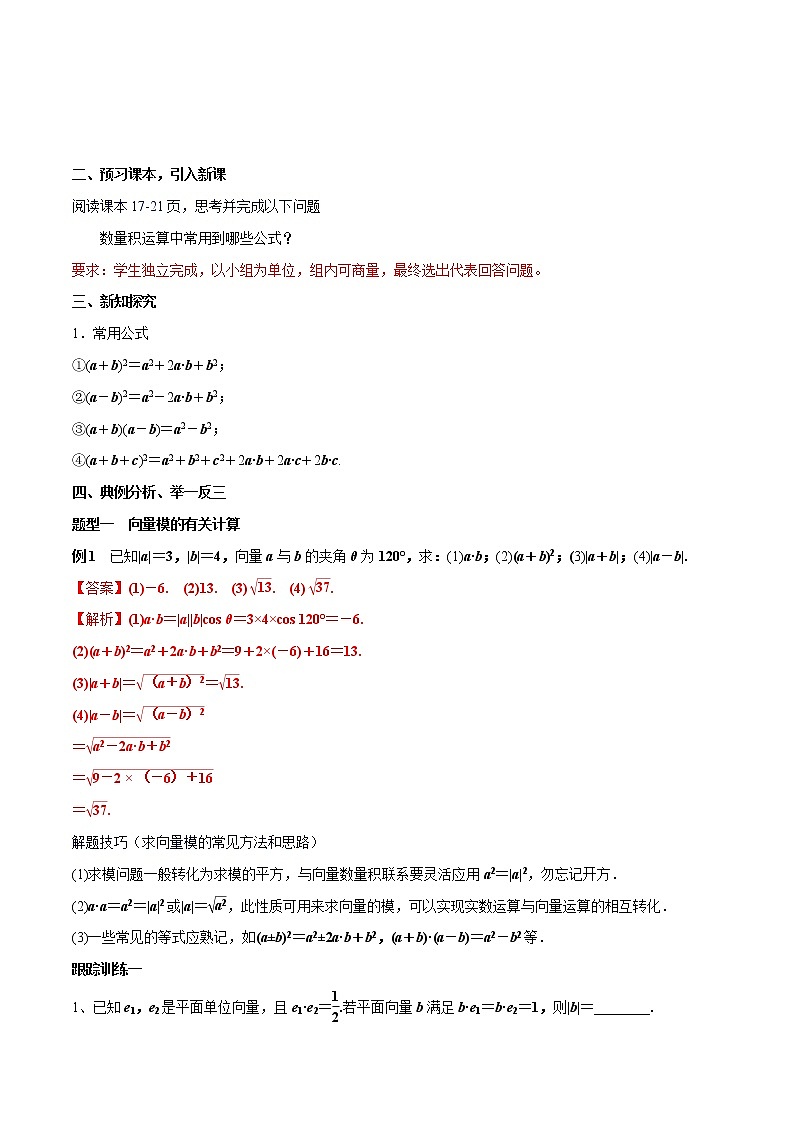 6.2.4 向量的数量积（第2课时）向量的向量积 教学设计（2）教案 人教A版高中数学必修第二册02