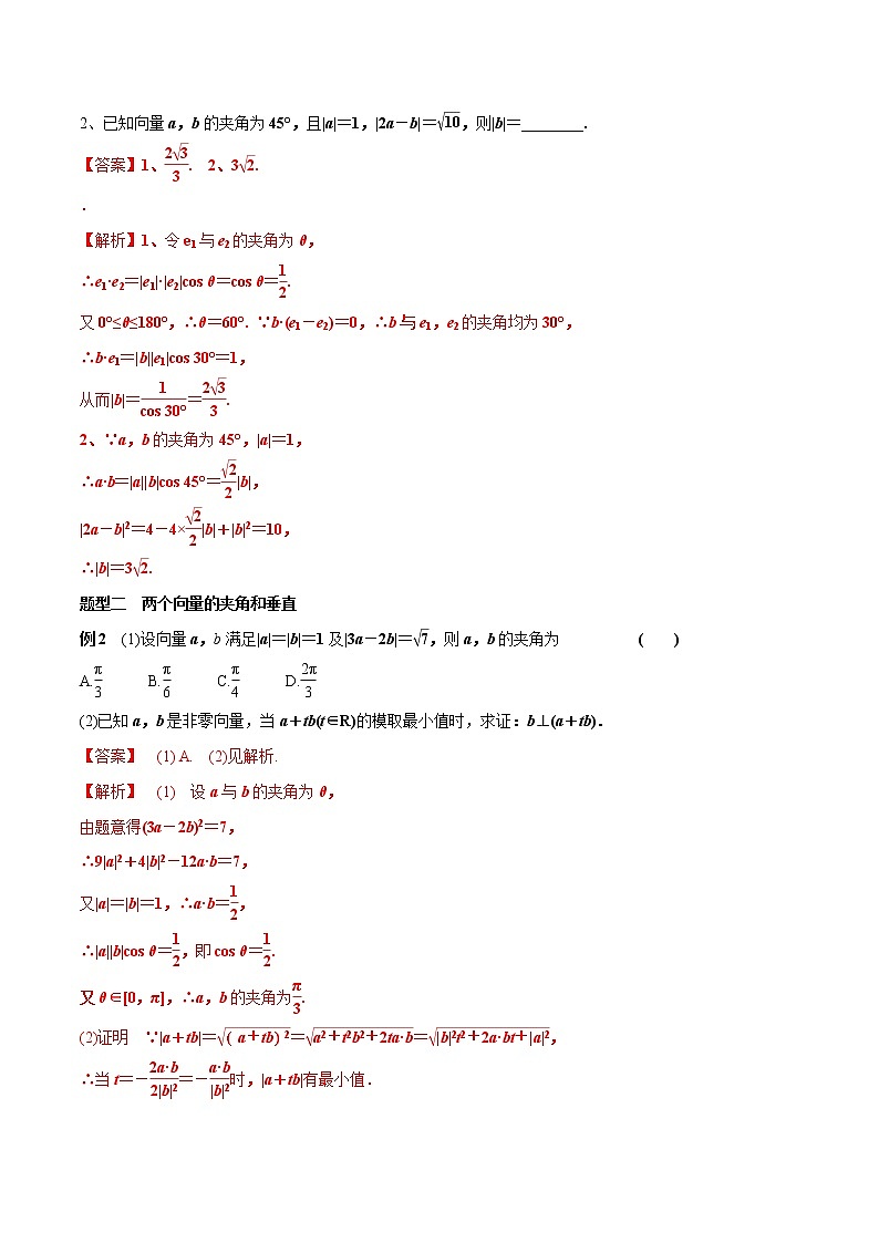 6.2.4 向量的数量积（第2课时）向量的向量积 教学设计（2）教案 人教A版高中数学必修第二册03