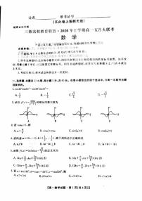 2019-2020学年湖南省三湘名校教育联盟高一下学期5月联考数学试题 PDF版