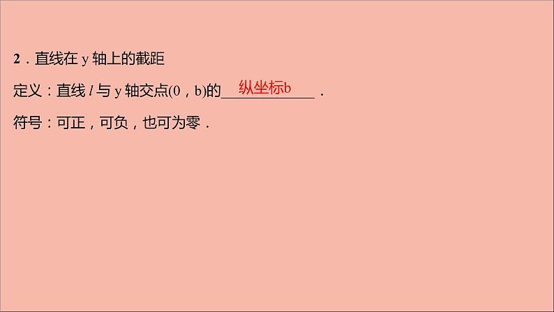 2021_2022学年新教材高中数学第1章直线与方程1.2.1直线的点斜式方程课件苏教版选择性必修第一册06