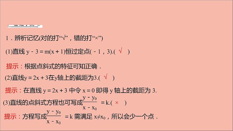 2021_2022学年新教材高中数学第1章直线与方程1.2.1直线的点斜式方程课件苏教版选择性必修第一册08
