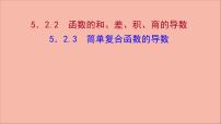 数学选择性必修第一册5.2 导数的运算备课课件ppt